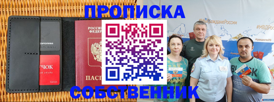 прописка 2026 в Нюрбе